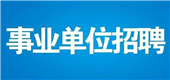 2024年池州大渡口经济开发区（安徽石台经济开发区）管委会选聘公告